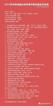 央视春晚节目单爆料最新,揭秘2024央视春晚节目单，精彩亮点抢先看  第1张